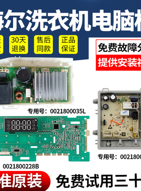 海尔洗衣机EG100MATE3S EG100PRO6S电脑板变频驱动板0021800228B-