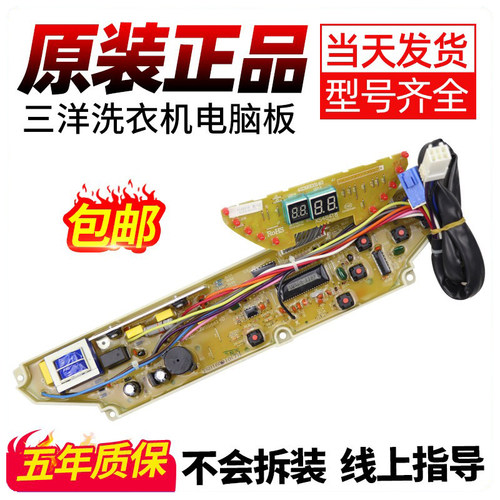 三洋洗衣机电脑主板不好用不收钱