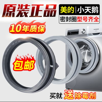 小天鹅洗衣机密封圈给钱就卖