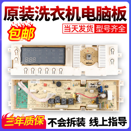 伊莱克斯洗衣机电脑板下单有优惠