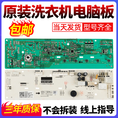 TCL洗衣机电脑板当日下单有优惠
