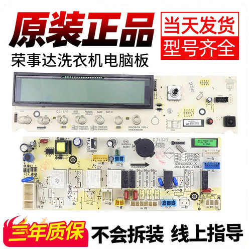 荣事达洗衣机电脑板下单有优惠