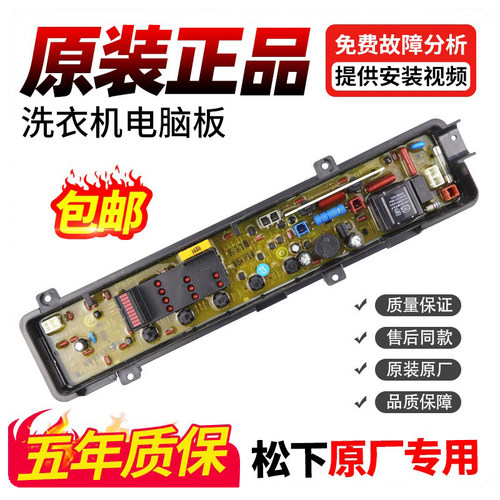 松下洗衣机电脑板我们卖的真原装