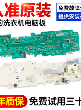 301311008064美的滚筒洗衣机MG52-8001 X801(H)电脑板电路主板/板