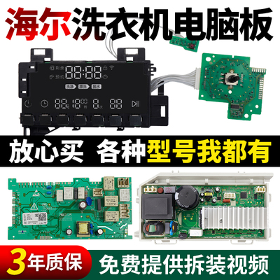 假一罚三百分百原装海尔电脑板