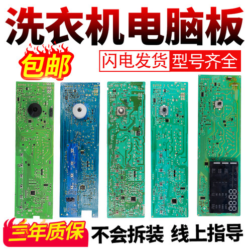 洗衣机电脑板100%原装下单有优惠