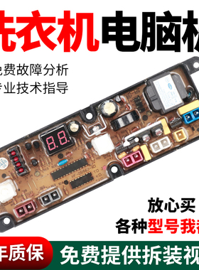 富士山洗衣机电脑板XQB52-5288 5258 8852 HF-QS560-X线路主板/版
