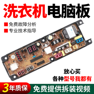 8852 QS560 富士山洗衣机电脑板XQB52 版 5258 X线路主板 5288