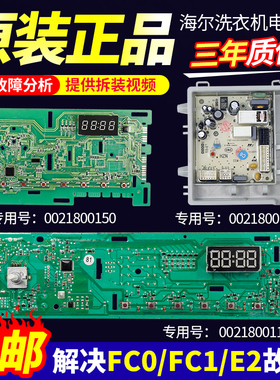 0021800150/A/C/D/G海尔洗衣机电脑板0021800115B/C/BA显示板主板