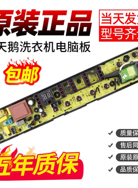 适用美的小天鹅洗衣机电脑板MB70-3100WS/TB100V60主板MB100V50QC