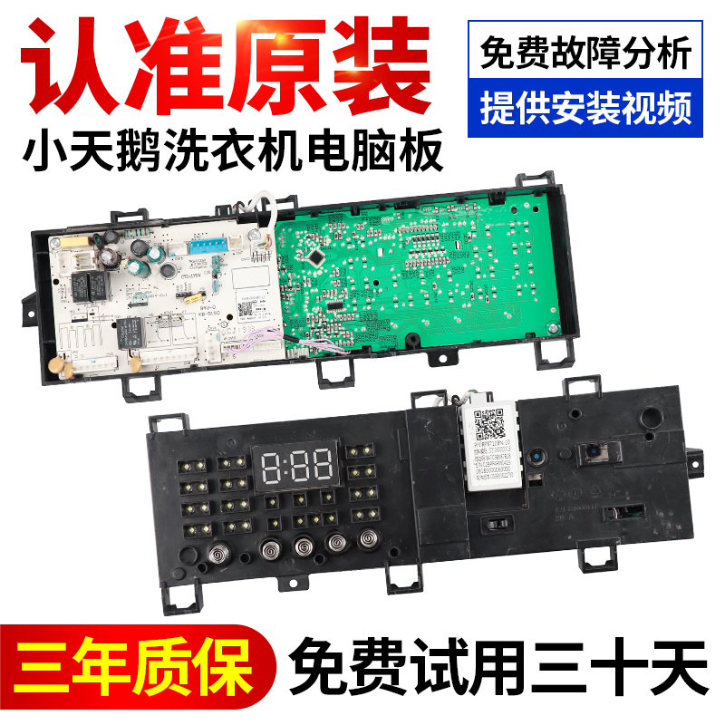 小天鹅洗衣机电脑主板不好用包退
