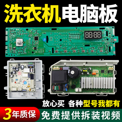 适用海尔洗衣机电脑板XQG90-12B20GJD  XQG80-BX12759G N驱动主板