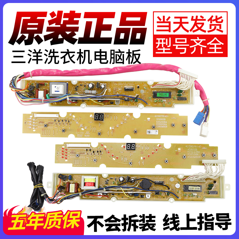 三洋洗衣机电脑主板原装现货直发