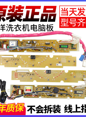 三洋洗衣机电脑板XQB55-558A/1058J/568A/Y808J/SJ主板XQB52-338A