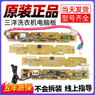 558A SJ主板XQB52 1058J Y808J 338A 568A 三洋洗衣机电脑板XQB55