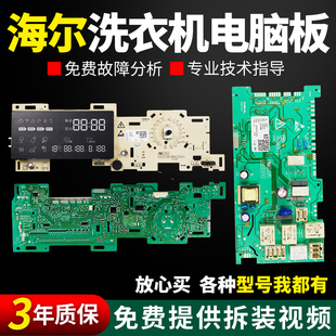 原装海尔洗衣机XQG80-HBDX14686LU/HBD14686LU/N电脑板主板显示板
