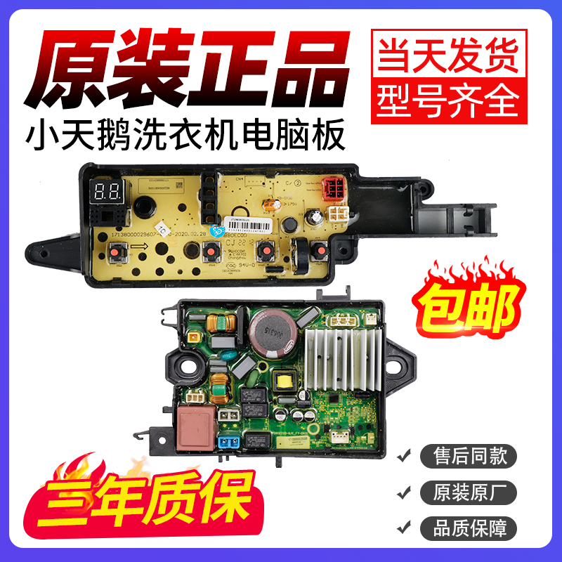 小天鹅洗衣机电脑板下单立减10元