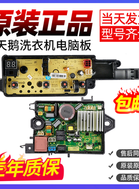 小天鹅洗衣机电脑板TB100-2808DH美的MB100-1210DH变频板电源主板