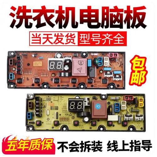 适用TCL洗衣机电脑板下单有优惠