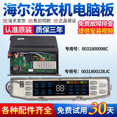 海尔洗衣机电脑主板下单包您好用