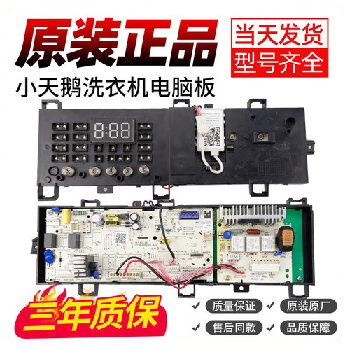 下单立减10元洗衣机电脑板小天鹅