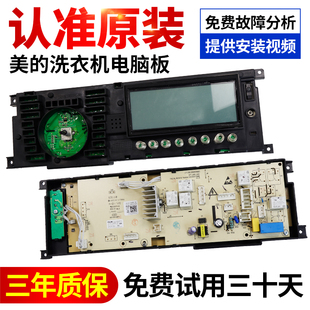 电脑主板17138100002612 301330700051美 洗衣机MG70 1211LPC