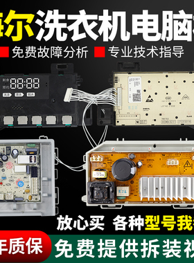 海尔洗衣机电脑板G90828B12S显示板G70828B12G电路变频板驱动主板