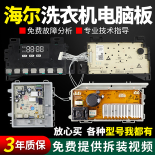 海尔洗衣机电脑板G90828B12S显示板G70828B12G电路变频板驱动主板