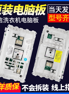 海信滚筒洗衣机电脑板XQG90-A1288FS/A1280FS/A1286FS 主板程控器