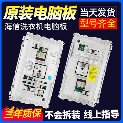海信洗衣机电脑板当日下单有优惠