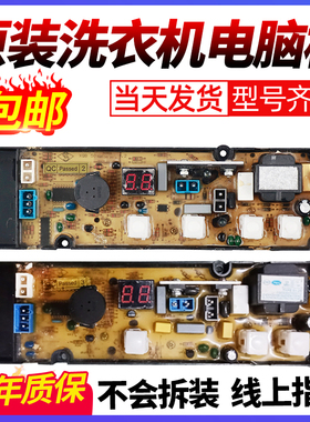 伊莱克斯洗衣机电脑板ZWT6011DW ZWT5011DW XQB50-19SA 21ASP主板
