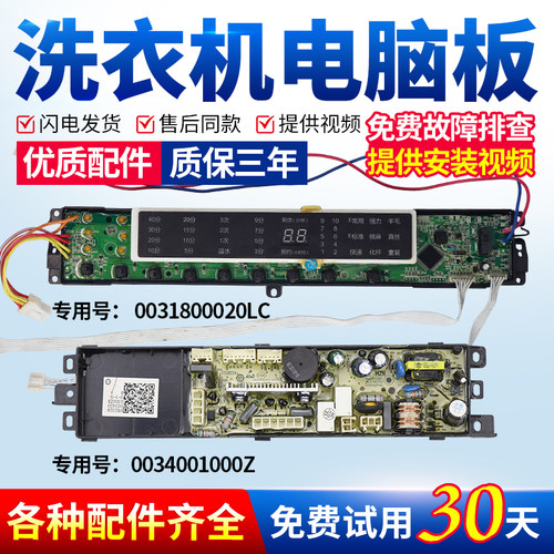 0031800020LC海尔洗衣机电脑主板XQB70-S1236/XQB85-Z1226S/S1236