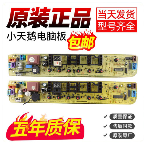 小天鹅洗衣机电脑板下单立减10元