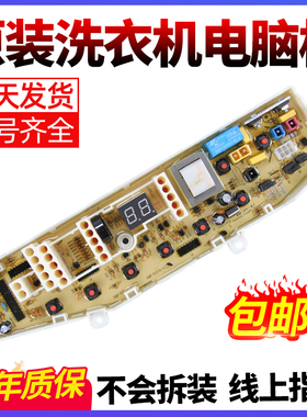 三星洗衣机电脑板XQB50-S71S MFS-XQB50S7-01 XQB48S7-01线路主板