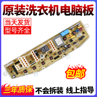 S71S XQB48S7 MFS 01线路主板 XQB50S7 三星洗衣机电脑板XQB50