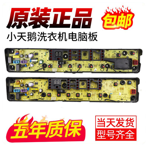 小天鹅洗衣机电脑板下单立减10元