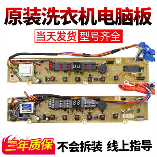 三洋洗衣机电脑板XQB50-M807/S807/Y807SJ/S807J/758/768/678/658