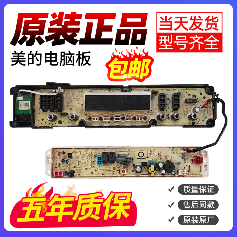 美的洗衣机电脑板售后同款