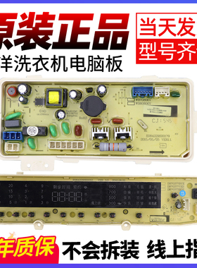 三洋洗衣机电脑显示板DB80377YES/DB75377YES/DB70377YES线路主板