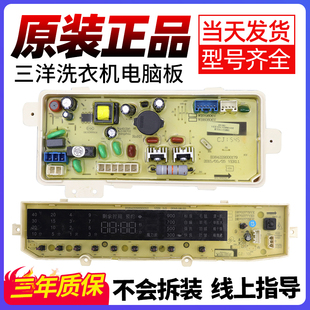 三洋洗衣机电脑显示板DB80377YES DB70377YES线路主板 DB75377YES