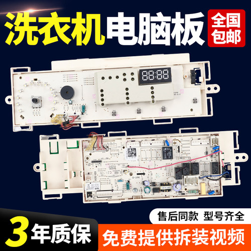 17138100012845适用美的洗衣机电脑板MD80V50D5 MD80VT715DS5主板