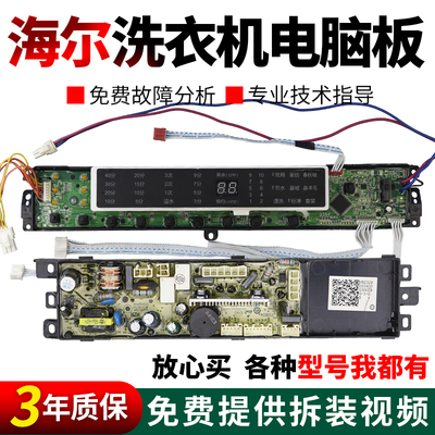 假一罚三百分百原装海尔电脑板