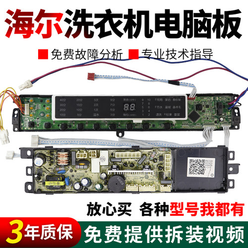 假一罚三百分百原装海尔电脑板