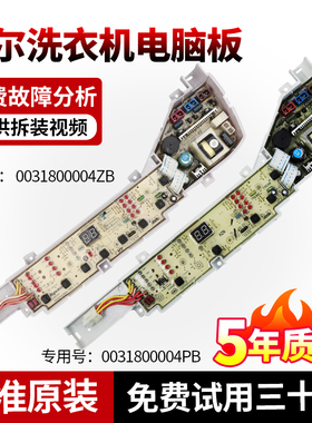 海尔洗衣机电脑板XQB75-M1268/M1258/M1269S/M12688/M12588主板版