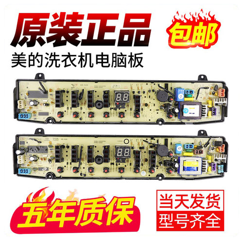 美的洗衣机电脑板下单立减30元