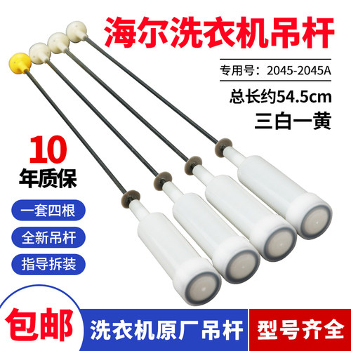 海尔洗衣机吊杆10元优惠仅限当天