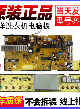 三洋洗衣机电脑显示板XQG80/90-T1099BHC/BHX/518HD/538R主板518R
