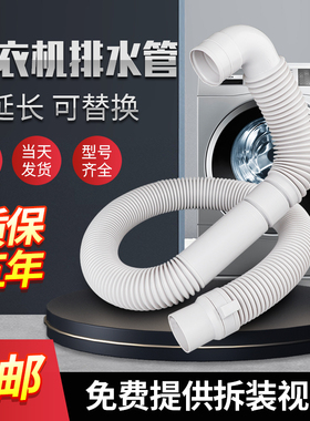 适用TCL全自动洗衣机排水管延长管XQB55-36SP/60-21CSP加厚出水管