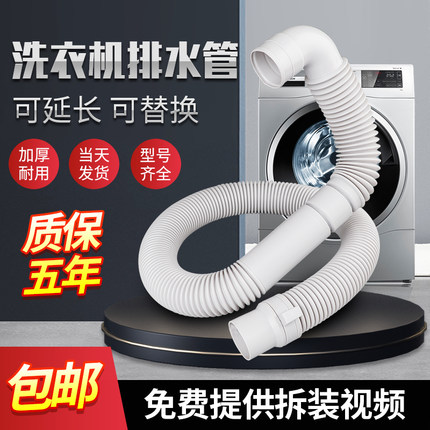 适用TCL全自动洗衣机排水管延长管XQB55-36SP/60-21CSP加厚出水管