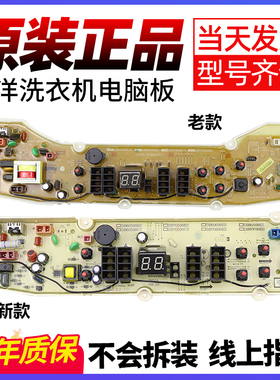 三洋帝度洗衣机电脑主板DB60599ES DB70599ES DB80599ES DB90599E